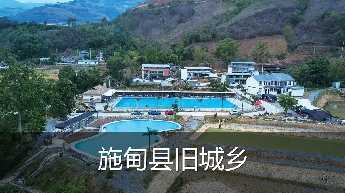 施甸县旧城乡
