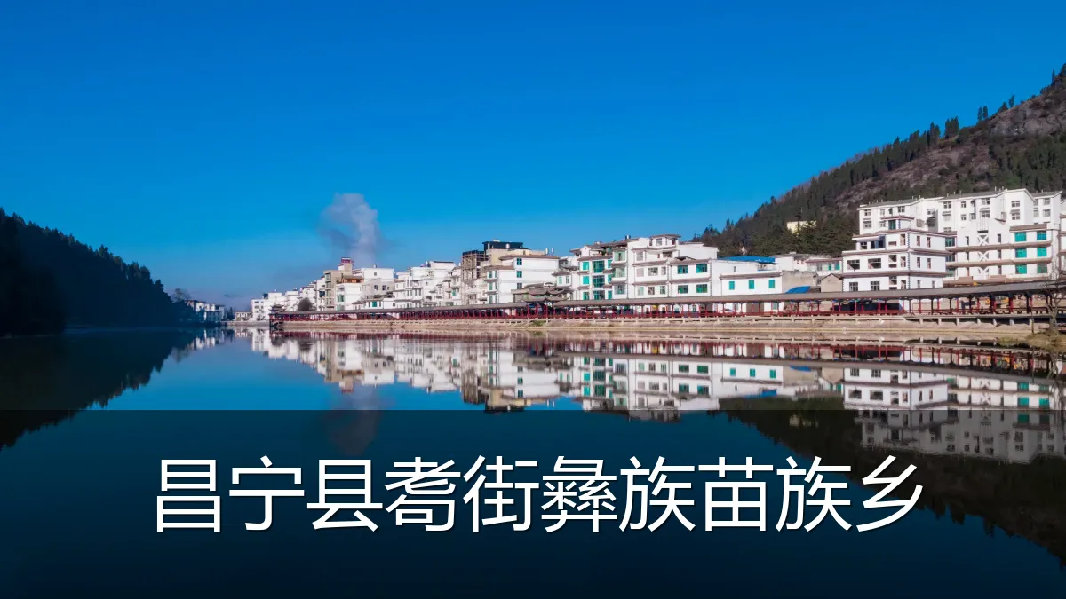 昌宁县耈街彝族苗族乡